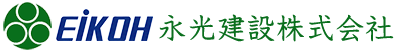 永光建設株式会社